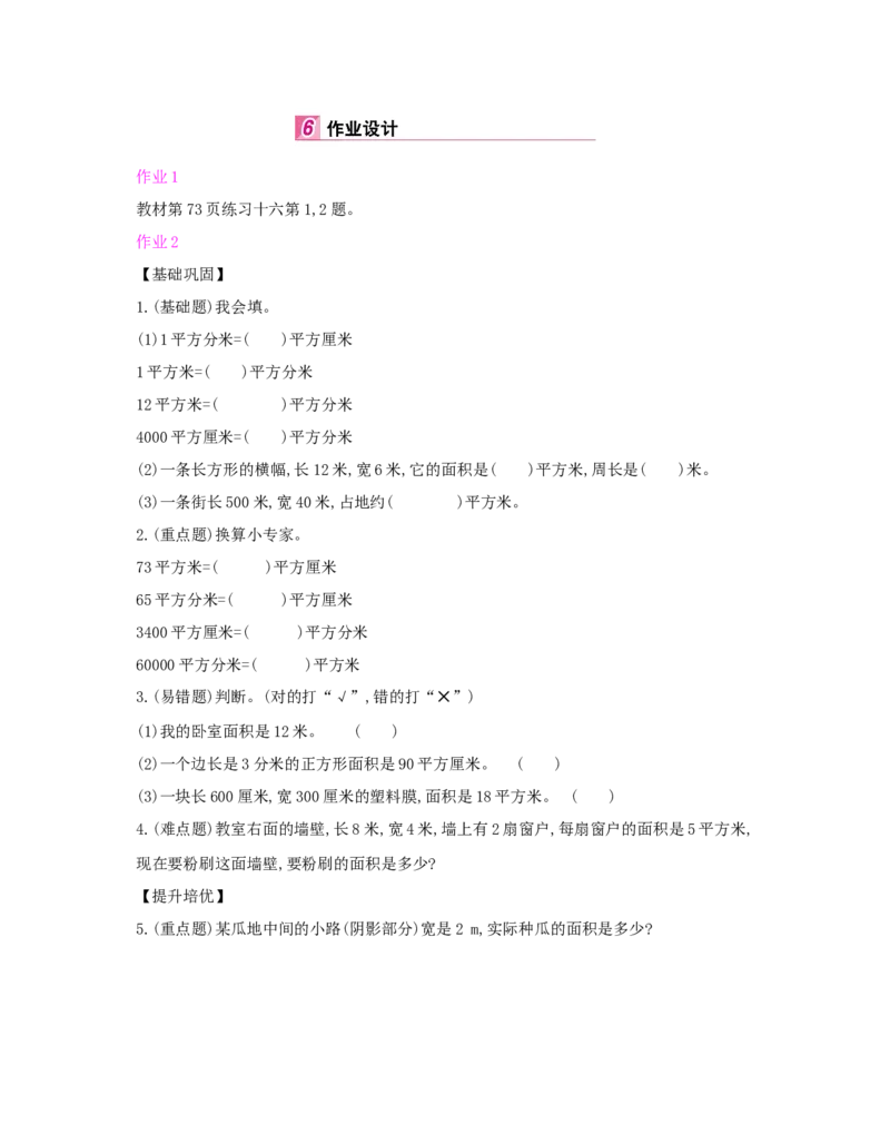 第5单元　面　积_小学数学人教版3年级下册_1课时详案_1课时详案