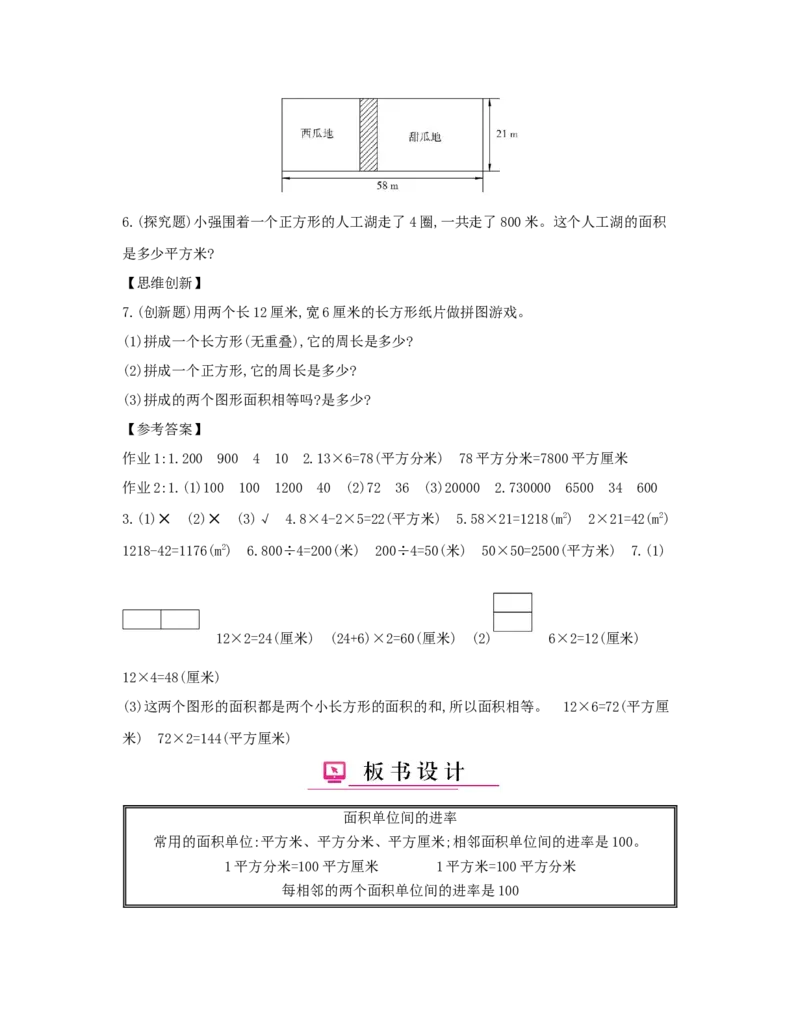 第5单元　面　积_小学数学人教版3年级下册_1课时详案_1课时详案