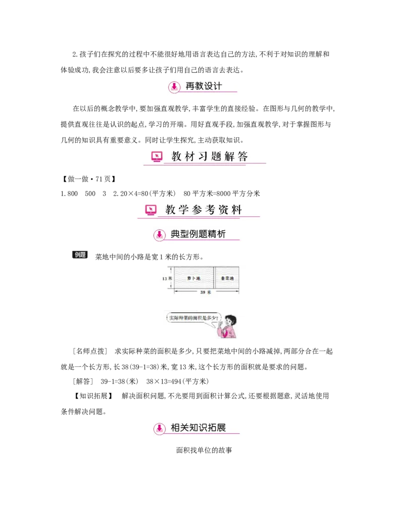 第5单元　面　积_小学数学人教版3年级下册_1课时详案_1课时详案