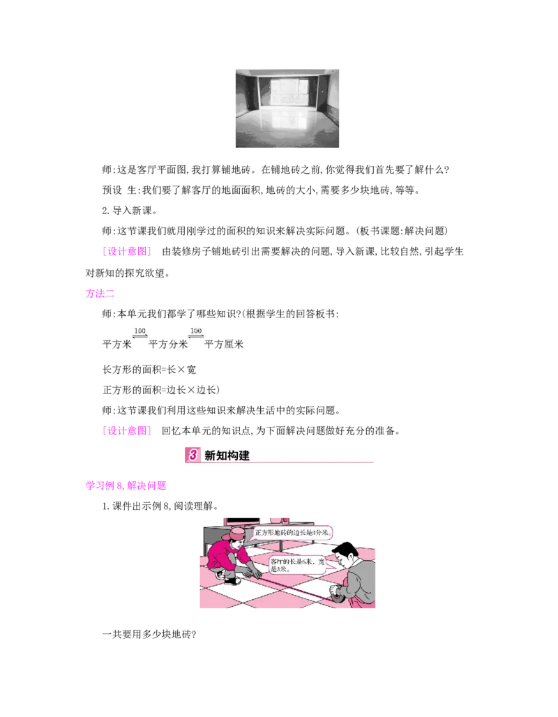 第5单元　面　积_小学数学人教版3年级下册_1课时详案_1课时详案
