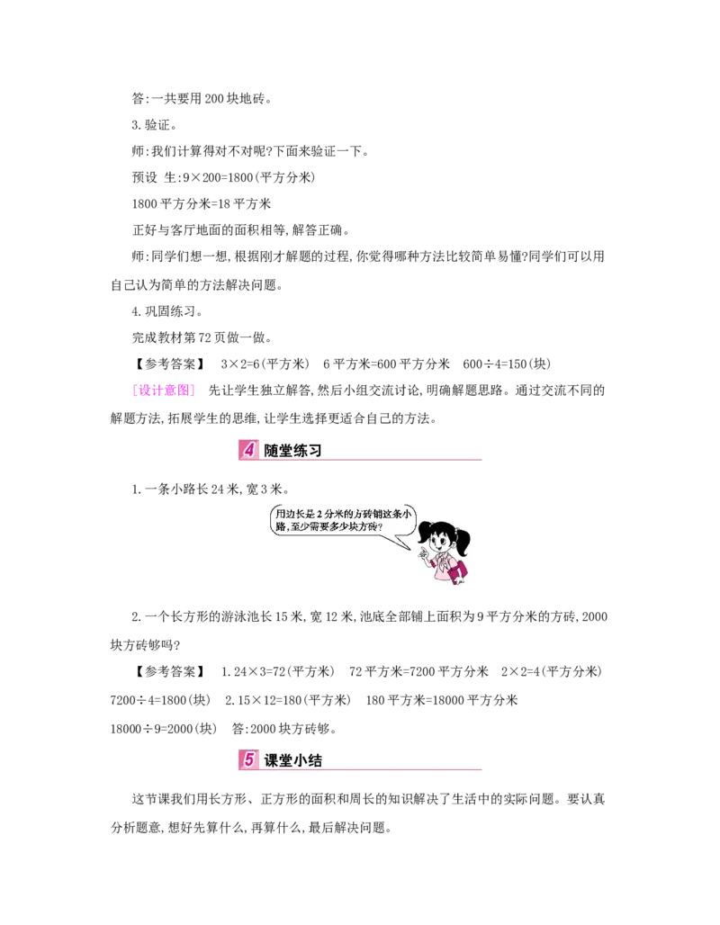 第5单元　面　积_小学数学人教版3年级下册_1课时详案_1课时详案
