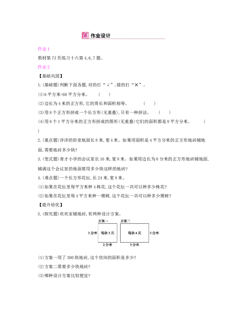 第5单元　面　积_小学数学人教版3年级下册_1课时详案_1课时详案