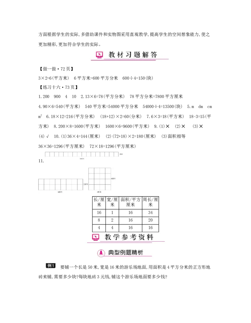 第5单元　面　积_小学数学人教版3年级下册_1课时详案_1课时详案