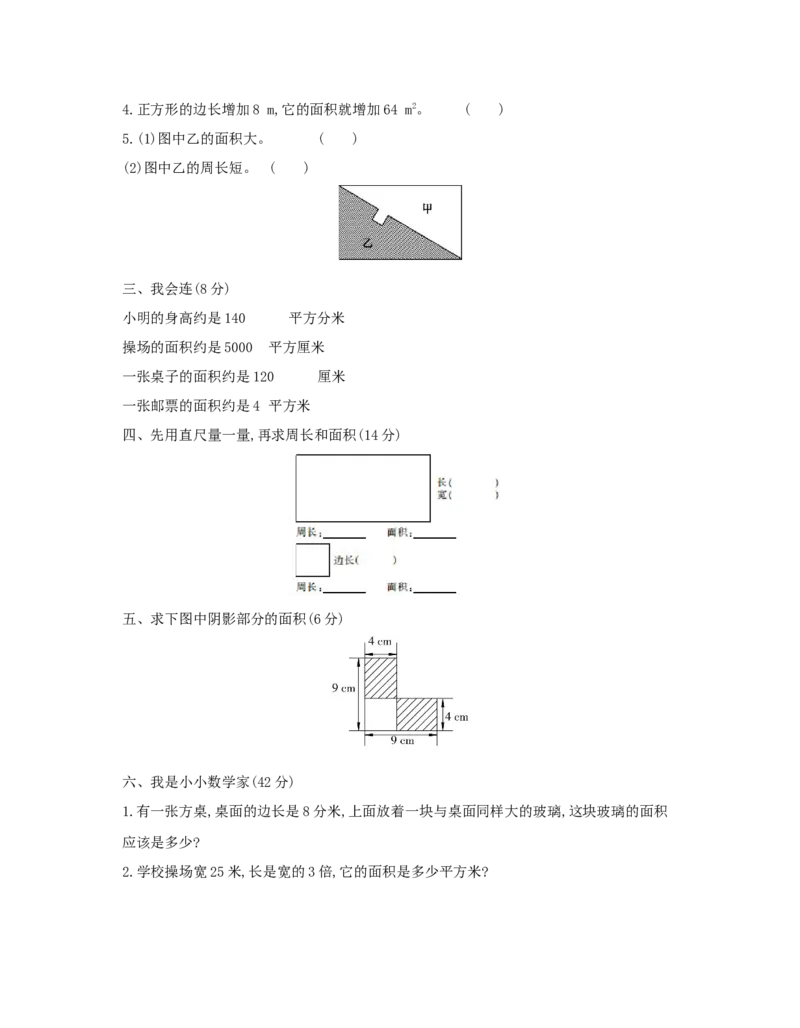 第5单元　面　积_小学数学人教版3年级下册_1课时详案_1课时详案