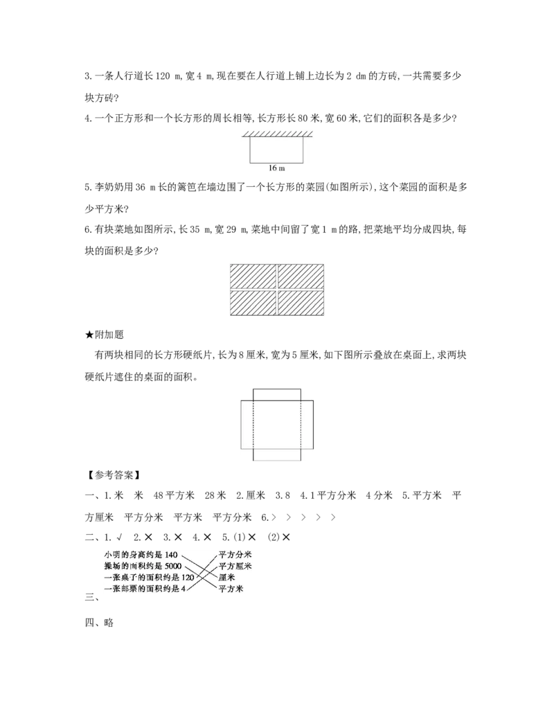第5单元　面　积_小学数学人教版3年级下册_1课时详案_1课时详案