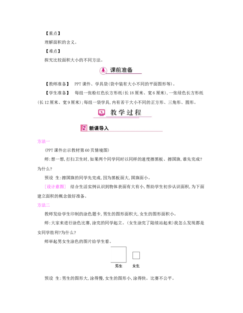 第5单元　面　积_小学数学人教版3年级下册_1课时详案_1课时详案