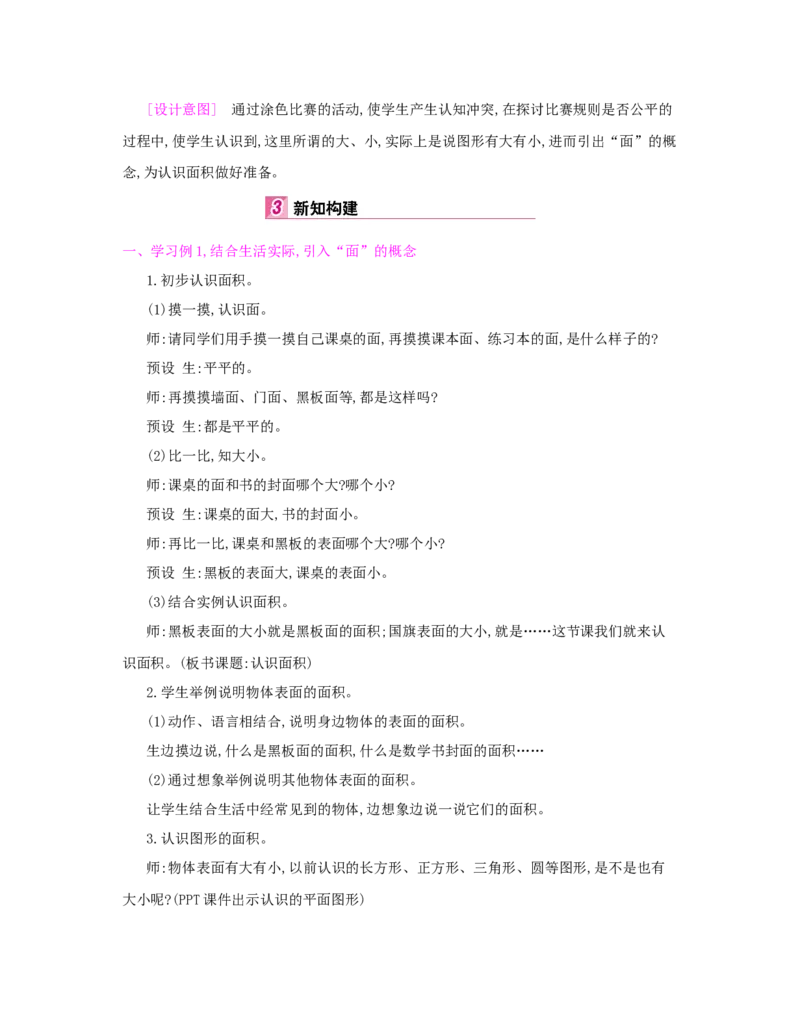 第5单元　面　积_小学数学人教版3年级下册_1课时详案_1课时详案