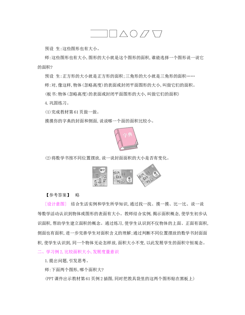 第5单元　面　积_小学数学人教版3年级下册_1课时详案_1课时详案
