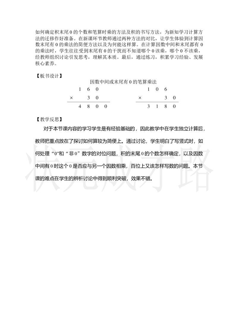 第2课时因数中间或末尾有0的笔算乘法_小学数学人教版单独教案（1-6上下册）_《状元大课堂教案》1-6上下册（26春）_1-6上册_2.R4数上教案_4三位数乘两位数