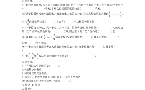 第2课时数的认识(2)_小学数学人教版6年级下册_13单项测试卷_13单项测试卷