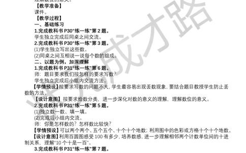 第4课时练一练_小学数学人教版单独教案（1-6上下册）_《状元大课堂教案》1-6上下册（26春）_1-6下册_1年级下册（25春）_三100以内数的认识