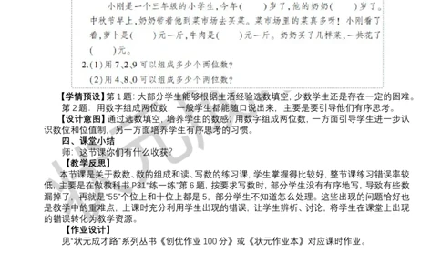 第4课时练一练_小学数学人教版单独教案（1-6上下册）_《状元大课堂教案》1-6上下册（26春）_1-6下册_1年级下册（25春）_三100以内数的认识
