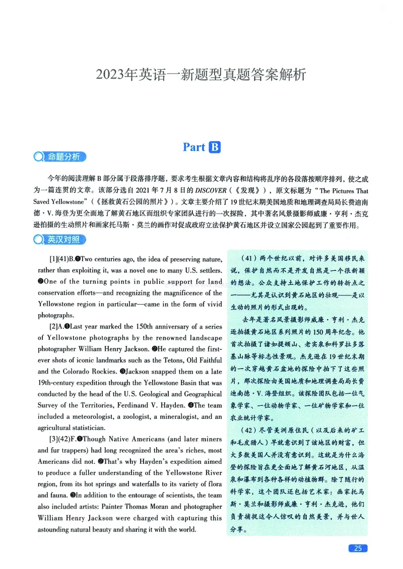 2023年考研英语一新题型解析_考研英语真题（英一＋英二）_考研英语真题_考研英语一历年真题_考研英语新题型专项_英语一新题型真题_赠送：英语一新题型解析