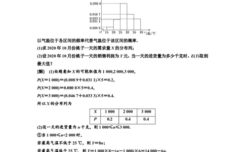 第六节概率与统计的综合问题教案_新高考复习资料_2022年新高考资料_2022届一轮复习讲练结合_第十章计数原理、概率、随机变量及其分布列_第六节概率与统计的综合问题