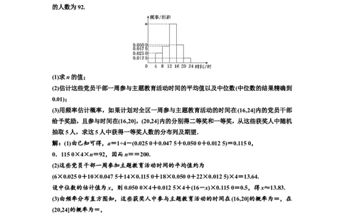 第六节概率与统计的综合问题教案_新高考复习资料_2022年新高考资料_2022届一轮复习讲练结合_第十章计数原理、概率、随机变量及其分布列_第六节概率与统计的综合问题