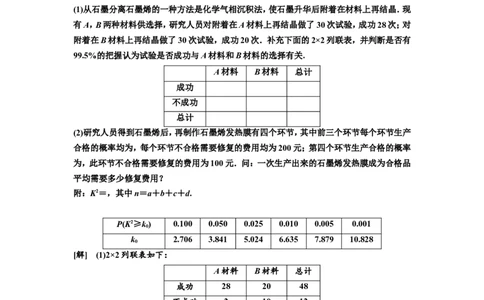 第六节概率与统计的综合问题教案_新高考复习资料_2022年新高考资料_2022届一轮复习讲练结合_第十章计数原理、概率、随机变量及其分布列_第六节概率与统计的综合问题