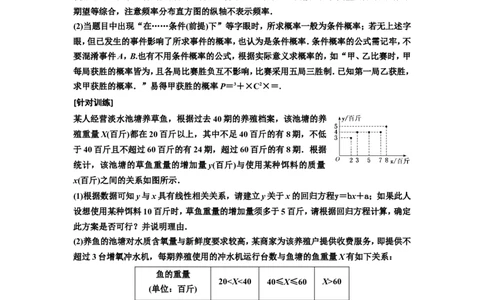 第六节概率与统计的综合问题教案_新高考复习资料_2022年新高考资料_2022届一轮复习讲练结合_第十章计数原理、概率、随机变量及其分布列_第六节概率与统计的综合问题