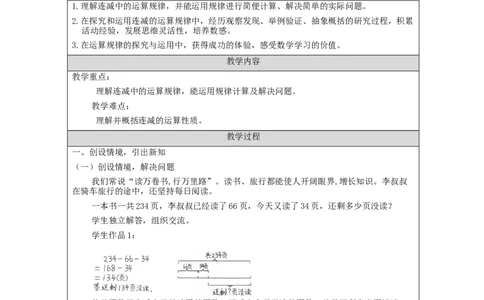 加法运算律(第3课时)_教学设计_小学数学人教版单独教案（1-6上下册）_《智慧教育教案》1-6上下册（25秋）_1-6下册_4年级下册（教案）新插图_第3单元运算律