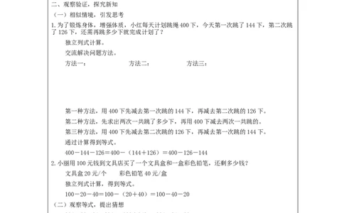 加法运算律(第3课时)_教学设计_小学数学人教版单独教案（1-6上下册）_《智慧教育教案》1-6上下册（25秋）_1-6下册_4年级下册（教案）新插图_第3单元运算律
