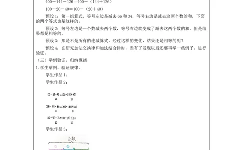 加法运算律(第3课时)_教学设计_小学数学人教版单独教案（1-6上下册）_《智慧教育教案》1-6上下册（25秋）_1-6下册_4年级下册（教案）新插图_第3单元运算律