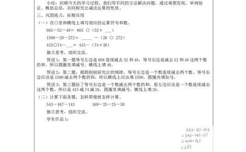 加法运算律(第3课时)_教学设计_小学数学人教版单独教案（1-6上下册）_《智慧教育教案》1-6上下册（25秋）_1-6下册_4年级下册（教案）新插图_第3单元运算律