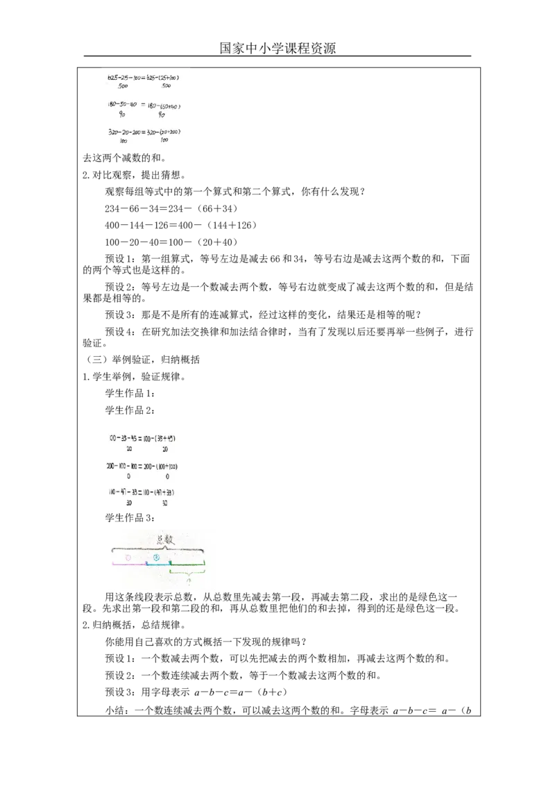 加法运算律(第3课时)_教学设计_小学数学人教版单独教案（1-6上下册）_《智慧教育教案》1-6上下册（25秋）_1-6下册_4年级下册（教案）新插图_第3单元运算律