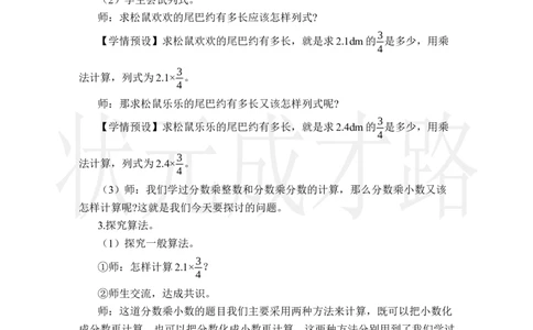 第5课时分数乘小数_小学数学人教版单独教案（1-6上下册）_《状元大课堂教案》1-6上下册（26春）_1-6上册_2.R6数上教案_1分数乘法