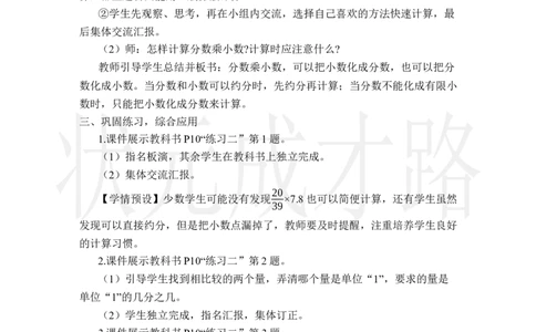 第5课时分数乘小数_小学数学人教版单独教案（1-6上下册）_《状元大课堂教案》1-6上下册（26春）_1-6上册_2.R6数上教案_1分数乘法