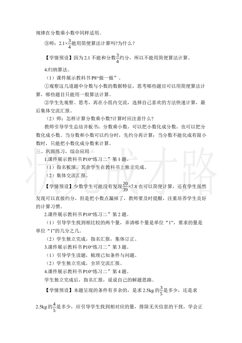 第5课时分数乘小数_小学数学人教版单独教案（1-6上下册）_《状元大课堂教案》1-6上下册（26春）_1-6上册_2.R6数上教案_1分数乘法
