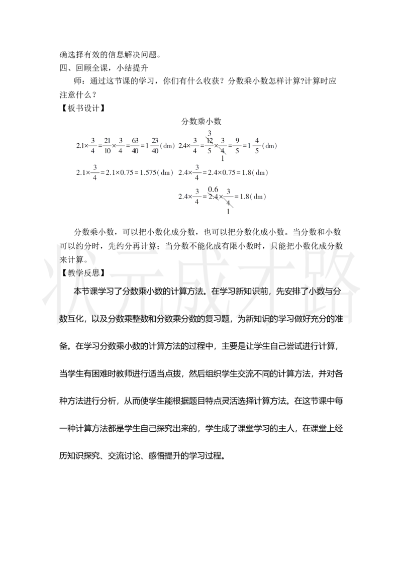 第5课时分数乘小数_小学数学人教版单独教案（1-6上下册）_《状元大课堂教案》1-6上下册（26春）_1-6上册_2.R6数上教案_1分数乘法