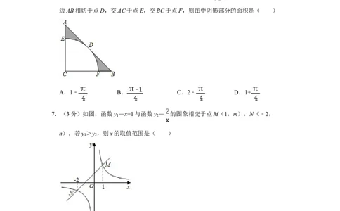 2020年宁夏中考数学试卷（学生版）_2.2015-2025年中考数学_2.数学中考真题2015-2024年_地区卷_宁夏中考数学08-20_学生版