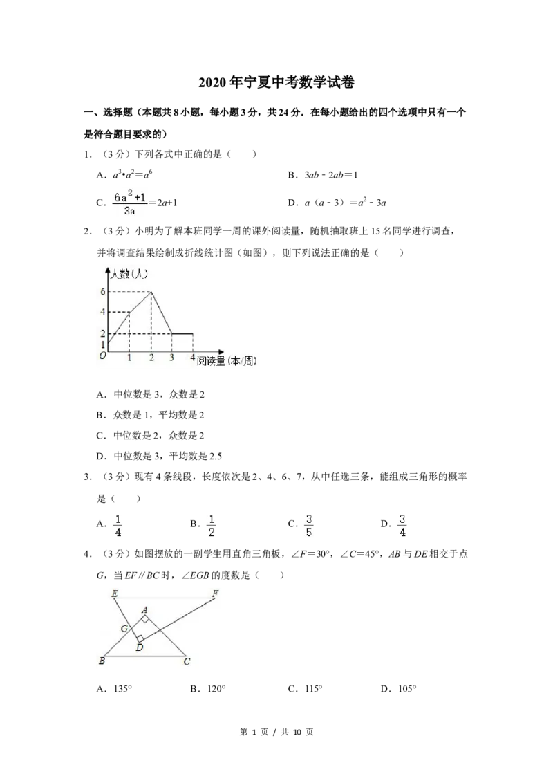 2020年宁夏中考数学试卷（学生版）_2.2015-2025年中考数学_2.数学中考真题2015-2024年_地区卷_宁夏中考数学08-20_学生版