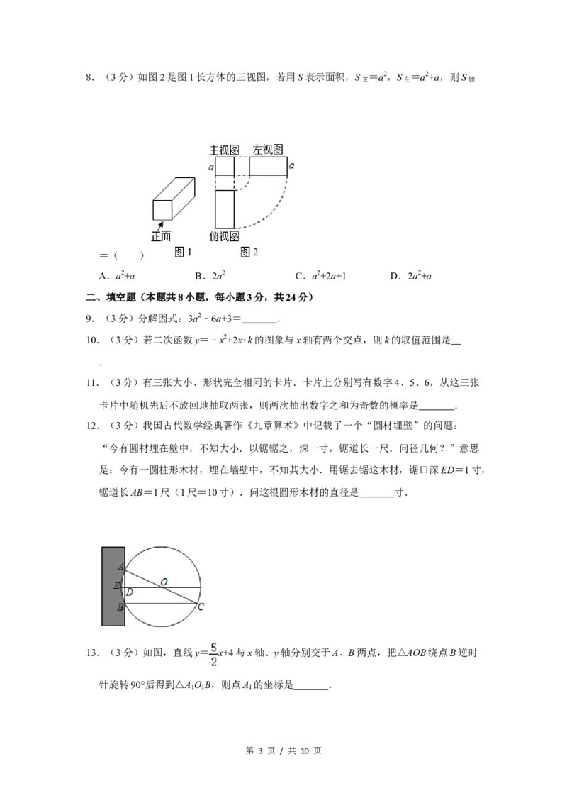 2020年宁夏中考数学试卷（学生版）_2.2015-2025年中考数学_2.数学中考真题2015-2024年_地区卷_宁夏中考数学08-20_学生版