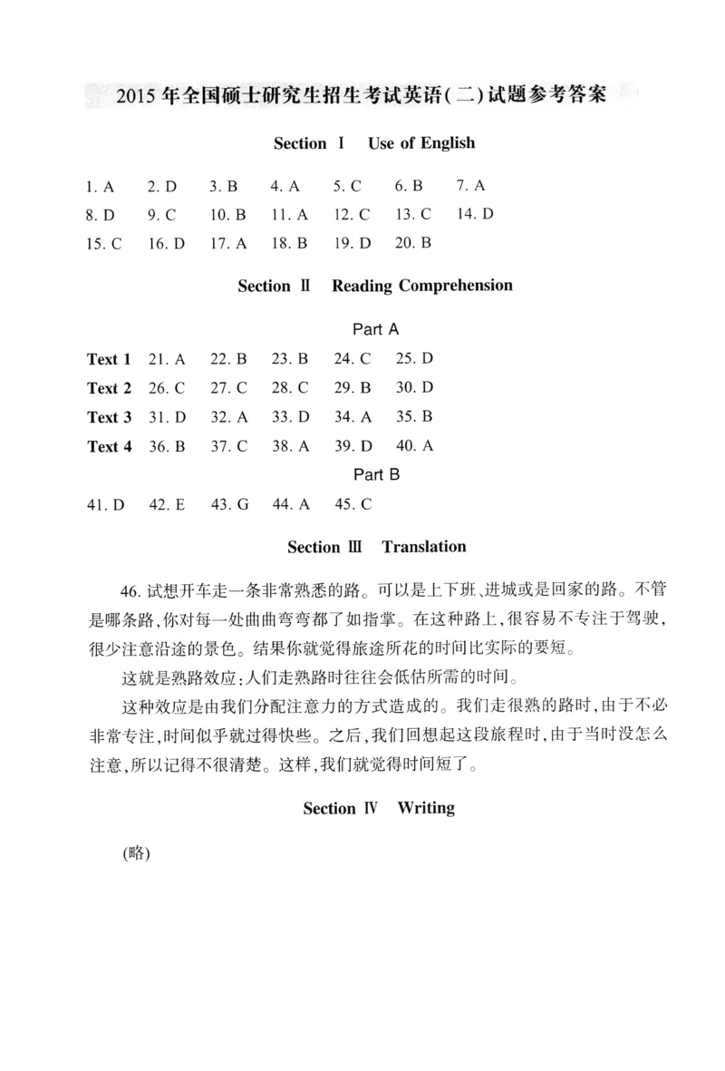 2015年真题及答案速查_考研英语真题（英一＋英二）_考研英语真题_考研英语二历年真题_❤️6.黄皮-英语二+解析_真题及答案速查（2010-2025)