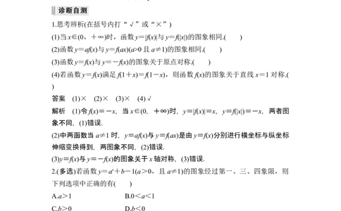 第7节函数的图象_新高考复习资料_2024年新高考资料_一轮复习资料_完2024数学步步高大一轮复习（课件+讲义）_2024年高考数学一轮复习讲义（新高考版）_赠1套word版补充习题库
