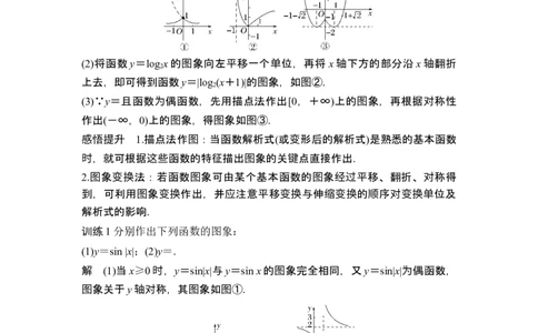第7节函数的图象_新高考复习资料_2024年新高考资料_一轮复习资料_完2024数学步步高大一轮复习（课件+讲义）_2024年高考数学一轮复习讲义（新高考版）_赠1套word版补充习题库