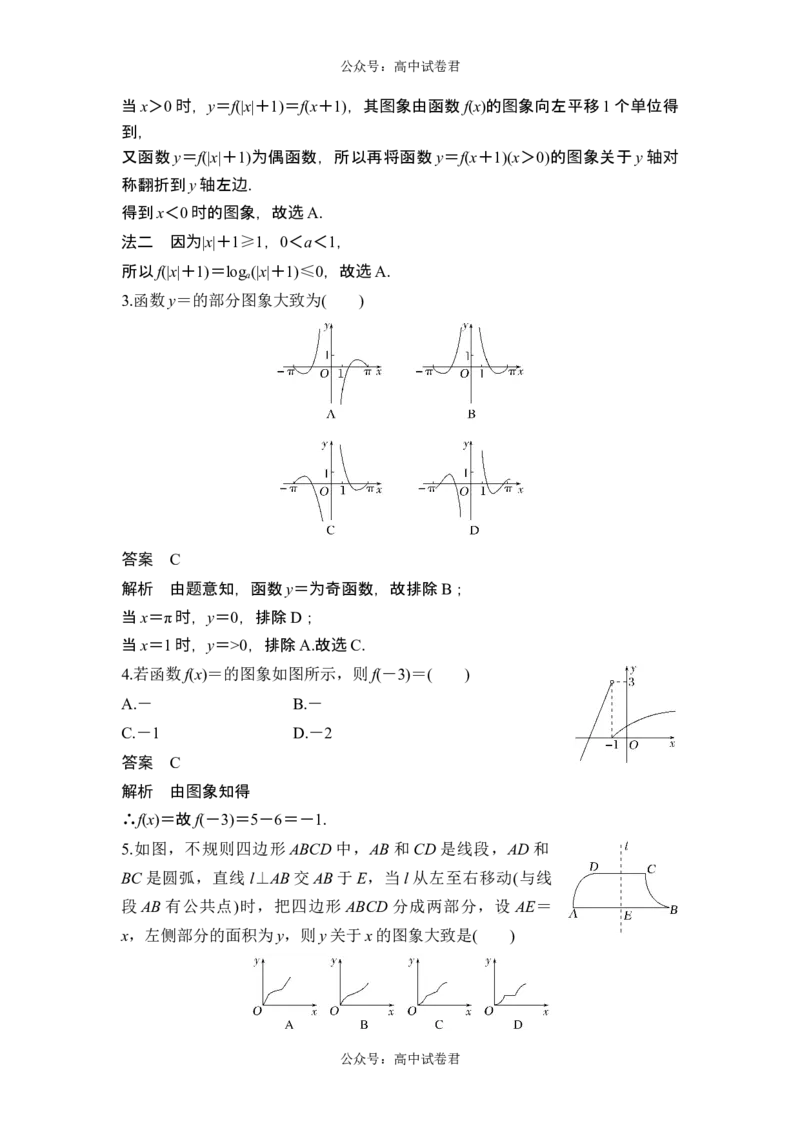 第7节函数的图象_新高考复习资料_2024年新高考资料_一轮复习资料_完2024数学步步高大一轮复习（课件+讲义）_2024年高考数学一轮复习讲义（新高考版）_赠1套word版补充习题库