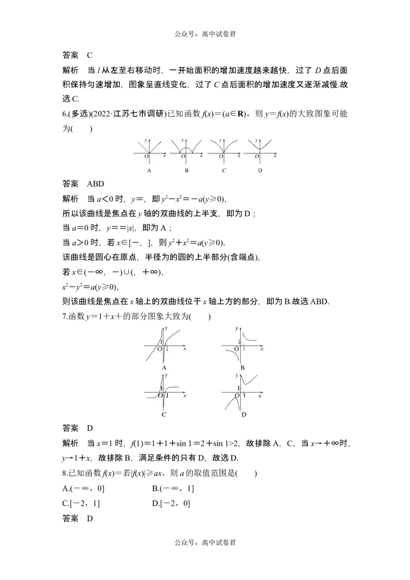 第7节函数的图象_新高考复习资料_2024年新高考资料_一轮复习资料_完2024数学步步高大一轮复习（课件+讲义）_2024年高考数学一轮复习讲义（新高考版）_赠1套word版补充习题库