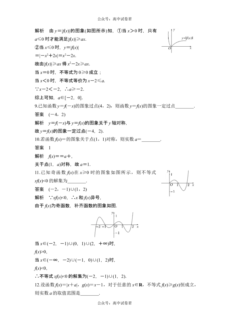 第7节函数的图象_新高考复习资料_2024年新高考资料_一轮复习资料_完2024数学步步高大一轮复习（课件+讲义）_2024年高考数学一轮复习讲义（新高考版）_赠1套word版补充习题库