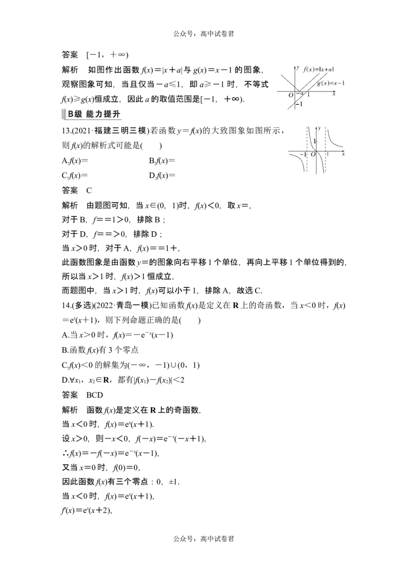 第7节函数的图象_新高考复习资料_2024年新高考资料_一轮复习资料_完2024数学步步高大一轮复习（课件+讲义）_2024年高考数学一轮复习讲义（新高考版）_赠1套word版补充习题库