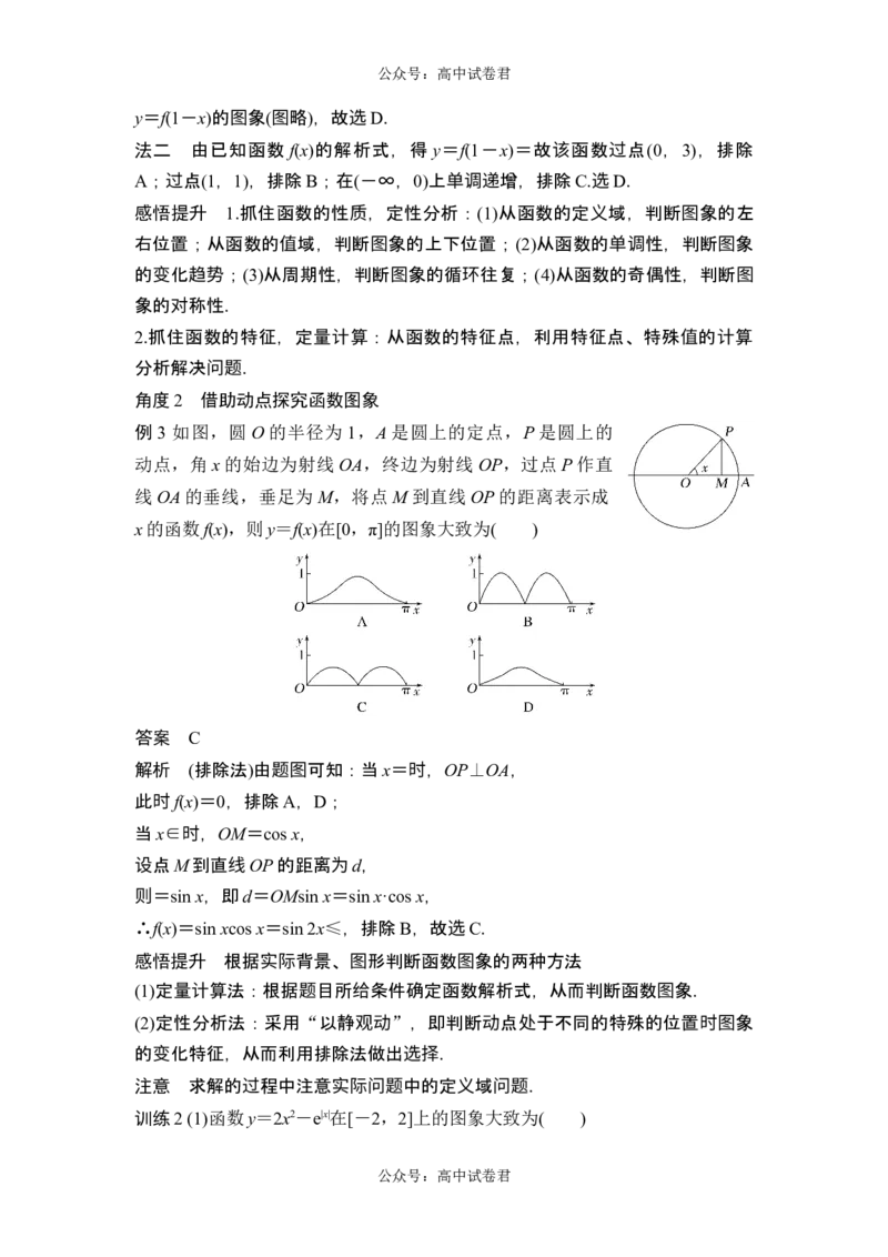 第7节函数的图象_新高考复习资料_2024年新高考资料_一轮复习资料_完2024数学步步高大一轮复习（课件+讲义）_2024年高考数学一轮复习讲义（新高考版）_赠1套word版补充习题库
