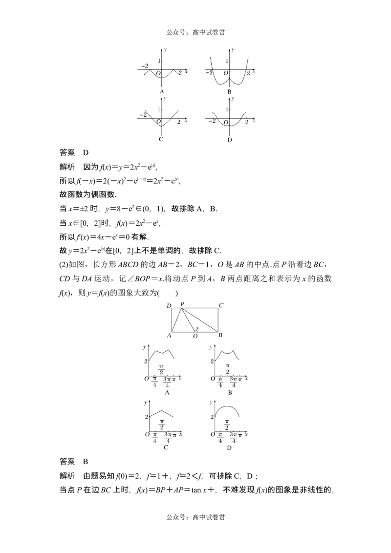 第7节函数的图象_新高考复习资料_2024年新高考资料_一轮复习资料_完2024数学步步高大一轮复习（课件+讲义）_2024年高考数学一轮复习讲义（新高考版）_赠1套word版补充习题库