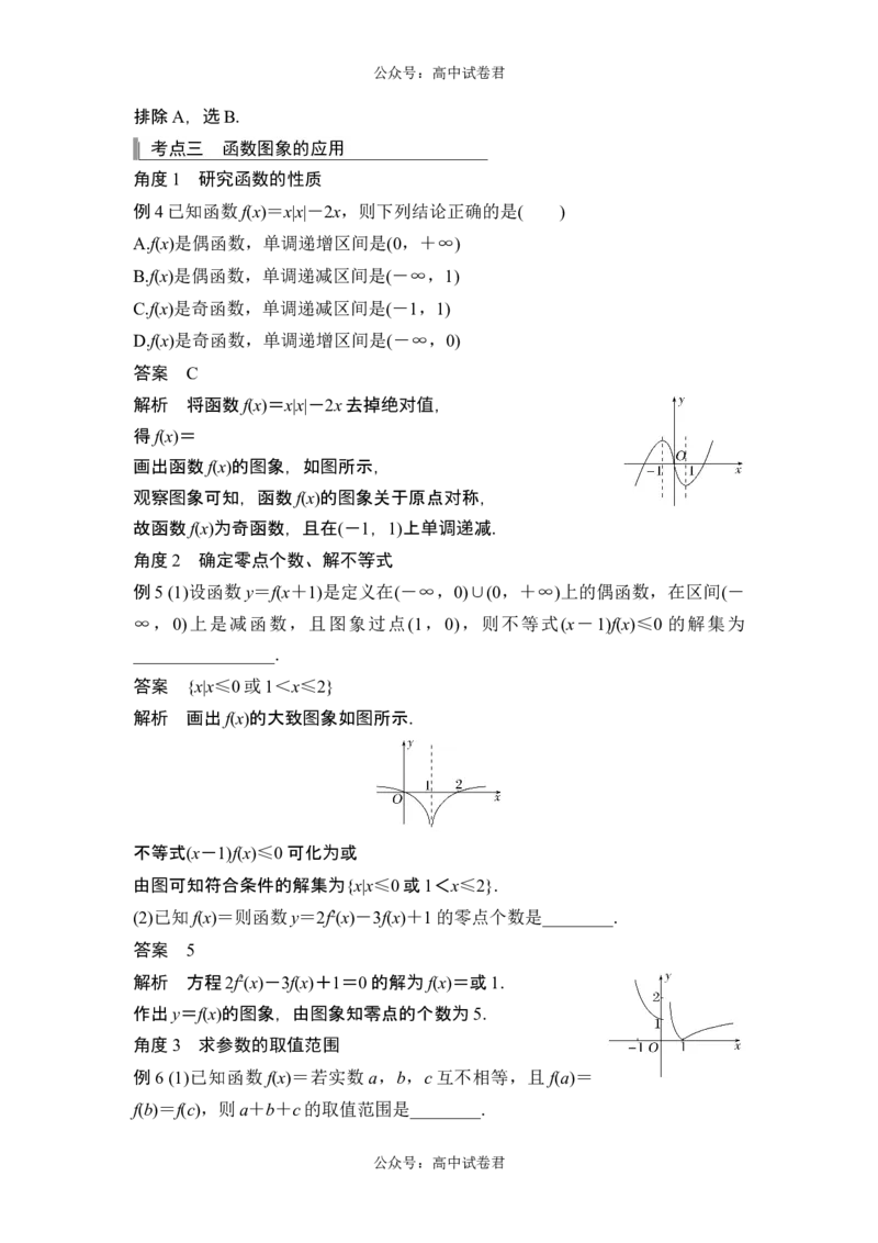 第7节函数的图象_新高考复习资料_2024年新高考资料_一轮复习资料_完2024数学步步高大一轮复习（课件+讲义）_2024年高考数学一轮复习讲义（新高考版）_赠1套word版补充习题库