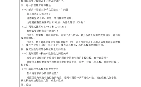 小数乘小数（第1课时）_教学设计_小学数学人教版单独教案（1-6上下册）_《智慧教育教案》1-6上下册（25秋）_1-6上册_5年级上册（教案）新插图_第1单元小数乘法