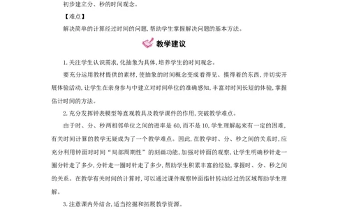 第1单元时、分、秒_小学数学人教版3年级上册_1课时详案_1课时详案