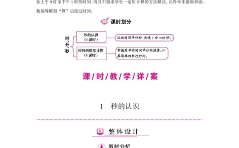 第1单元时、分、秒_小学数学人教版3年级上册_1课时详案_1课时详案
