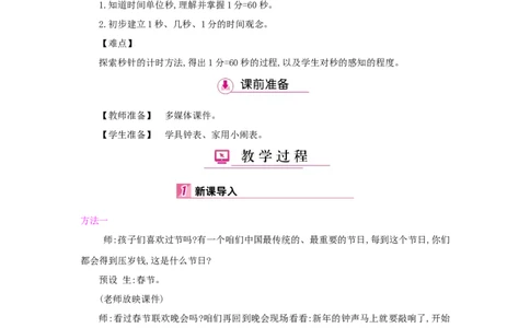 第1单元时、分、秒_小学数学人教版3年级上册_1课时详案_1课时详案