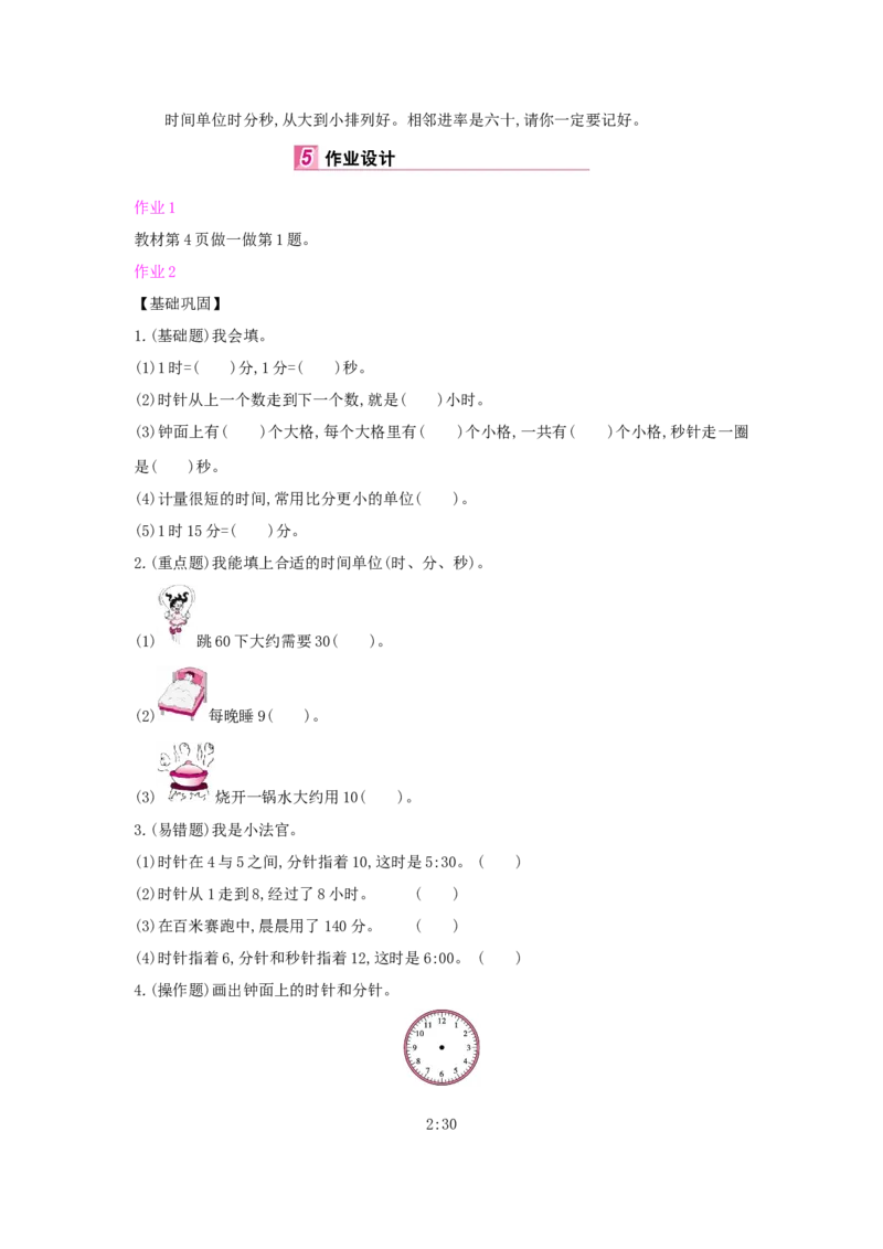 第1单元时、分、秒_小学数学人教版3年级上册_1课时详案_1课时详案