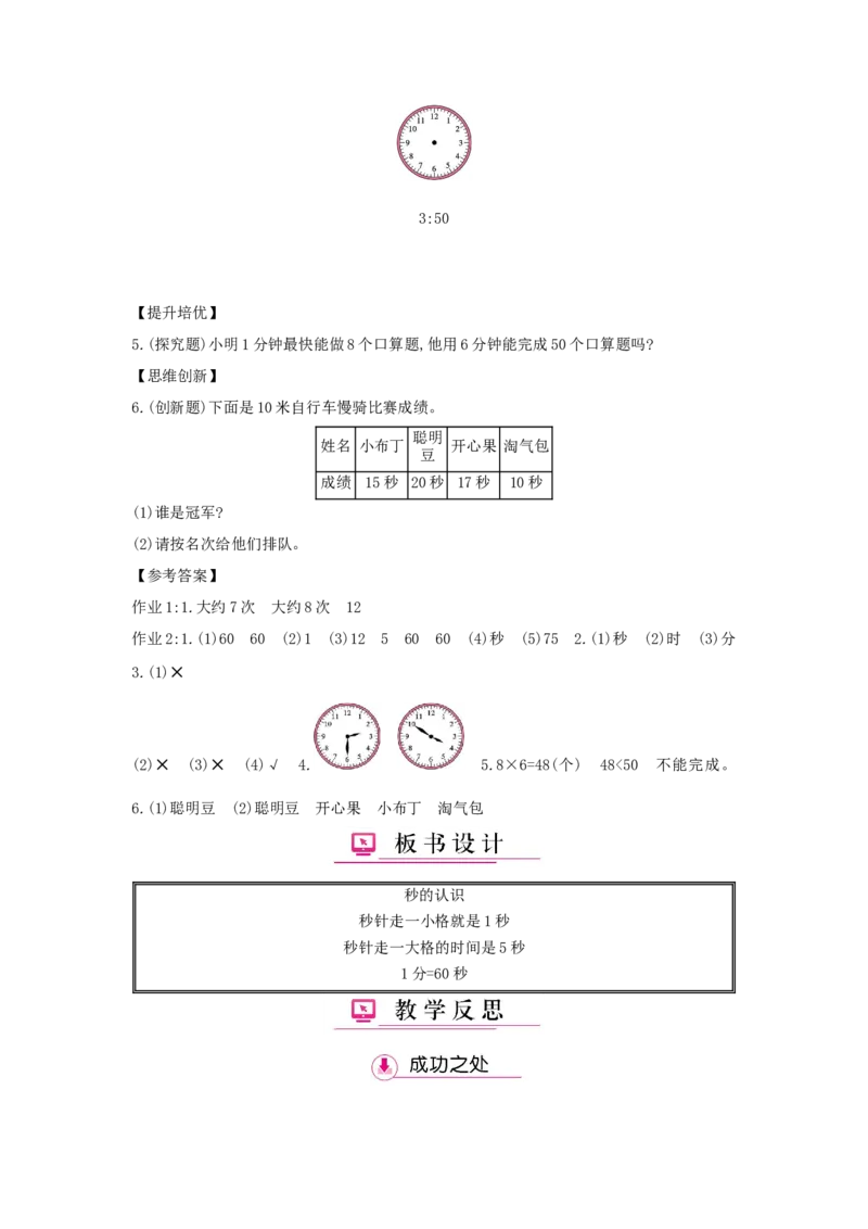 第1单元时、分、秒_小学数学人教版3年级上册_1课时详案_1课时详案