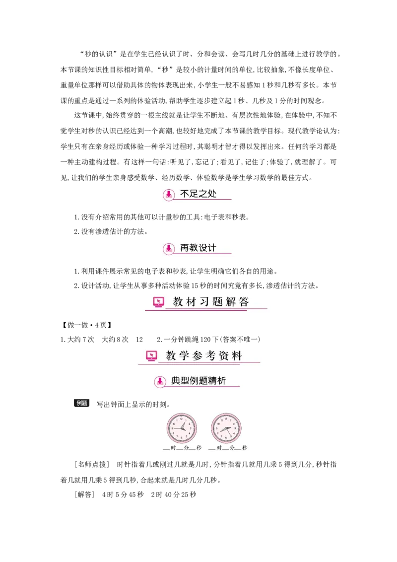 第1单元时、分、秒_小学数学人教版3年级上册_1课时详案_1课时详案
